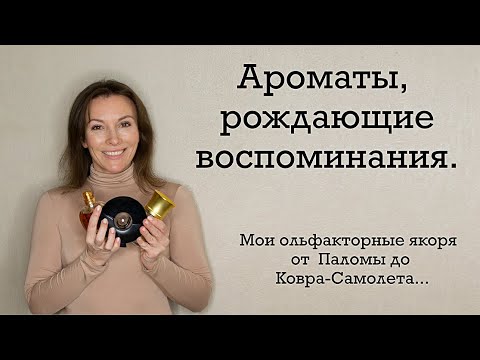 Рождает воспоминания