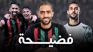 فضيحة تحكيمية كبيرة 🤬 | الرجاء 🟢 x الجمعية الرياضية للقوات المسلحة ⚫️ screenshot 1