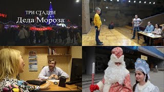 Три стадии Деда Мороза (новогодний фильм-капустник, 1 серия: новеллы "Кастинг", "Просто бизнес")