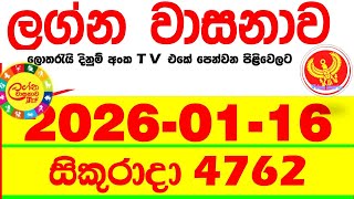 Lagna Wasana 4762 2026.01.16 Today Dlb Lottery Result අද ලගන වසනව Lagna පරතඵල Dlb Friday