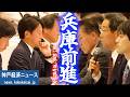 【斎藤知事】兵庫の首長が集結!前進するための議論が示した兵庫県政の進路―第一回 県・市町懇話会【神戸経済ニュース】