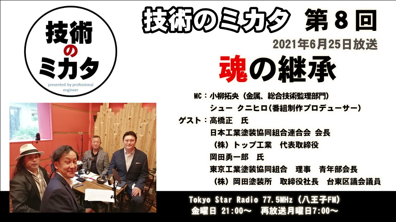 技術のミカタ第8回 21年6月25日放送 Youtube 技術のミカタ第8回 21年6月25日放送 Youtube