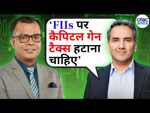 Gautam Trivedi Stock Picks | ‘FIIs पर कैपिटल गेन टैक्स हटाना चाहिए’ | Big Market Voices