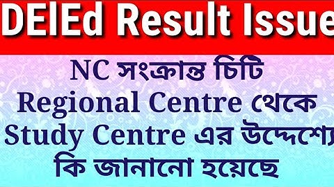 NC সংক্রান্ত চিটি, Regional Centre থেকে Study Centre এর উদ্দেশ্যে কি জানানো হয়েছে l SMDN Tutorial