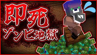 【発狂】超鬼畜な館から脱出したら死にまくったんだが…ゾンビ＆即死床がヤバすぎる【超鬼畜な館からの脱出】『配布謎解き脱出マップ攻略』『マイクラ/マインクラフト/Minecraft』