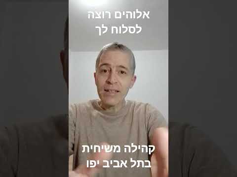 וִידֵאוֹ: האם אלוהים יסלח לי על חטאי?