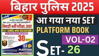 Bihar Police Platform Vol-2 Set || Bihar Constable Practice Set-26 || Rukmini  Set || SUNBIK Classes