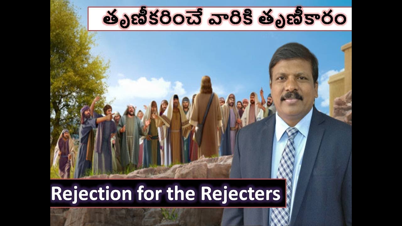 తృణీకరించే వారికి తృణీకారం - మార్కు సువార్త 6: 1- 6 |  Rejection for the Rejectors -  Mark 6: 1- 6