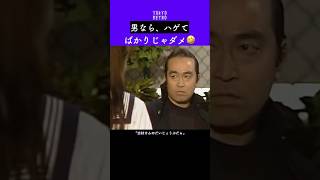 男なら、ハゲてばかりじゃダメ🤣