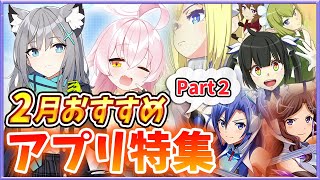 【おすすめアプリゲーム】リセマラするなら今！本当に面白いスマホゲーム３選！【ブルアカ/ダンまちⅢ/シンフォギア】