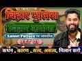 Bihar Daroga &amp; Bihar Police Special Class-01 By-Jagdev Sir #ncert #biharallexam #gkgsmasti