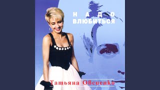 Вечер - Татьяна Овсиенко