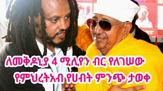 ለመቄዶኒያ የሶስት ሚሊየን ብር ድጋፍ ያደረገው ምህረተዓብ ሙሉጌታ ማነው ?