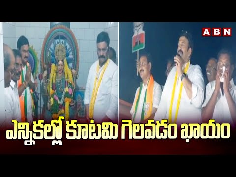 ఎన్నికల్లో కూటమి గెలవడం ఖాయం | Bhupathiraju Srinivasa Varma Election Campaign At Undi | ABN Telugu - ABNTELUGUTV