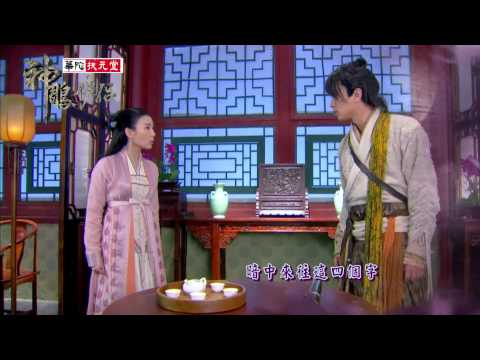 中天娛樂台晚間10點《神鵰俠侶》9/8預告EP32