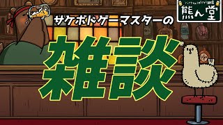 【飲酒雑談】とにかく飲みたい！くまんぱ～い🍻【Vボドゲ酒場/熊ん堂】