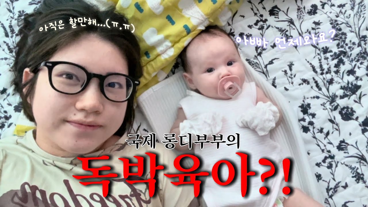 아기랑 어떻게 놀아야해?,,,,