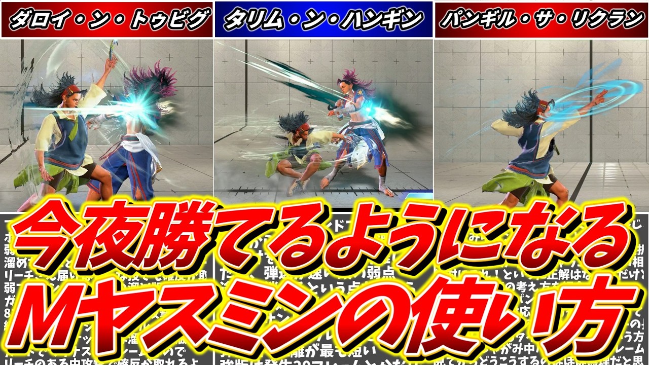 モダン操作ヤスミンの使い方(アシストコンボと必殺技の役割)