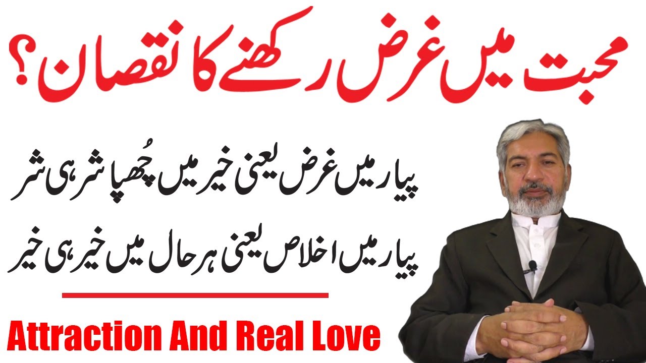 Piyar Main Dikhawa Mat Karo Attraction And Real Love Muhabbat Main