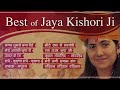 Top 10 Jaya Kishori Ji Bhajan Beautiful Krishna Bhajans Mp3 Song