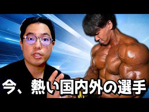 ボディビル外科医が医学的見地から教える「効かせる」筋トレインテリジェントマッスル ここ最近で熱い国内外の選手＋筋トレ始めたキッカケは1番嫌いな自分を