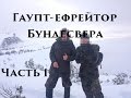 VOENRUK - Гаупт-ефрейтор Бундесвера. Часть 1.