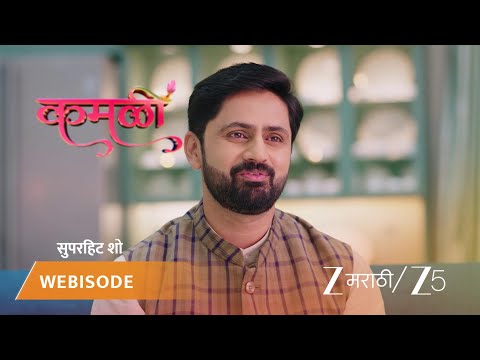 Kamali | गावाचं सन्मान; कमळी साठी जल्लोष!