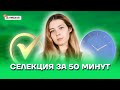 Селекция за 50 минут | Биология ЕГЭ 10 класс | Умскул