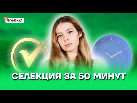 Видео: Следует ли продолжать практику селекции?