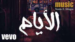 Nordo ft. Blingos - Layem (lyrics _ كلمات) | الأيام