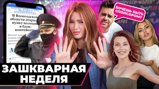 А что сделал ты, чтобы разбогатела Тодоренко? | Зашквар недели