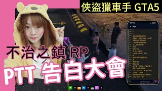 不治之鎮 Ptt告 亂 白 源 大會 Gtarp 簡綺萊vod 02 薄荷貓 Youtube 不治之鎮 Ptt告 亂 白 源 大會 Gtarp 簡綺萊vod 02 薄荷貓 Youtube