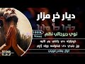 خړ مزارته دي راغلی يم لاليه وخ جنډي دی ښکولمه ورته ژاړم نوي غمجن ترنم بهادر کوچي ښايسته نظم 