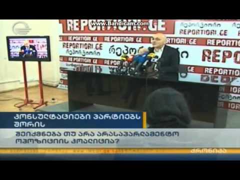 არასაპარლამენტო პარტიების კონსულტაციები