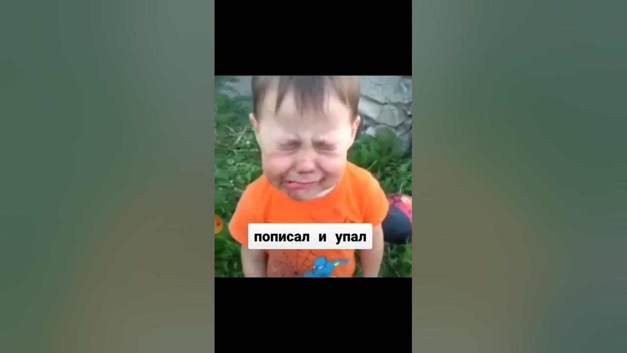 И пописал и упал - YouTube