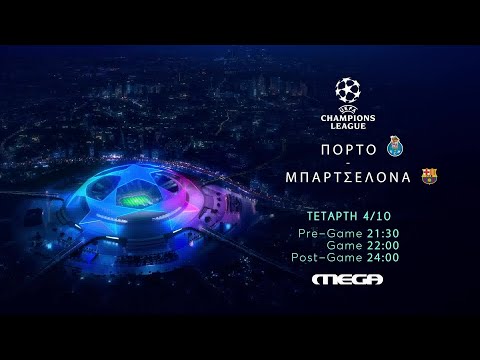 UEFA Champions League | Πόρτο- Μπαρτσελόνα | Τετάρτη 4/10, 22:00 (trailer)