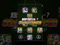 戦術ポゼッション最強フォメ紹介‼️#efootball #efootball2026 #イーフト #イーフットボール #ポゼッション #最強フォメ #解説