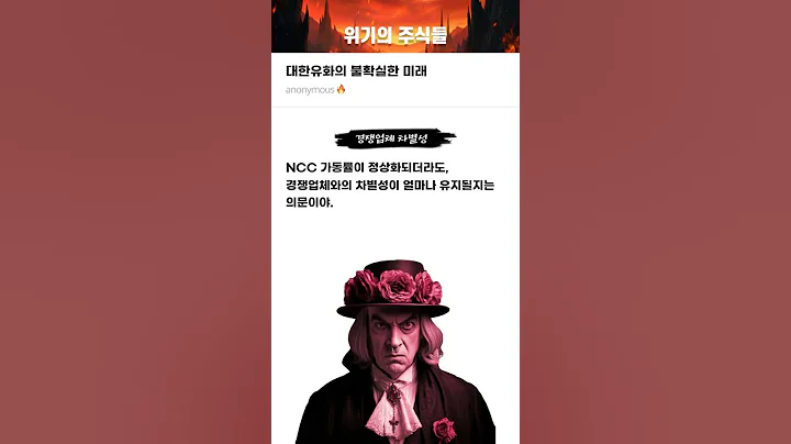 대한유화의 불확실한 미래 #20250826#대한유화#위기의주식들