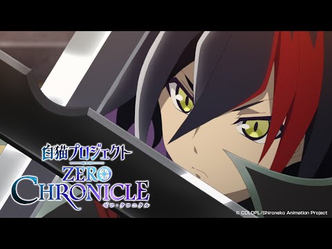 TVアニメ『白猫プロジェクトZERO CHRONICLE』第2弾ティザーPV