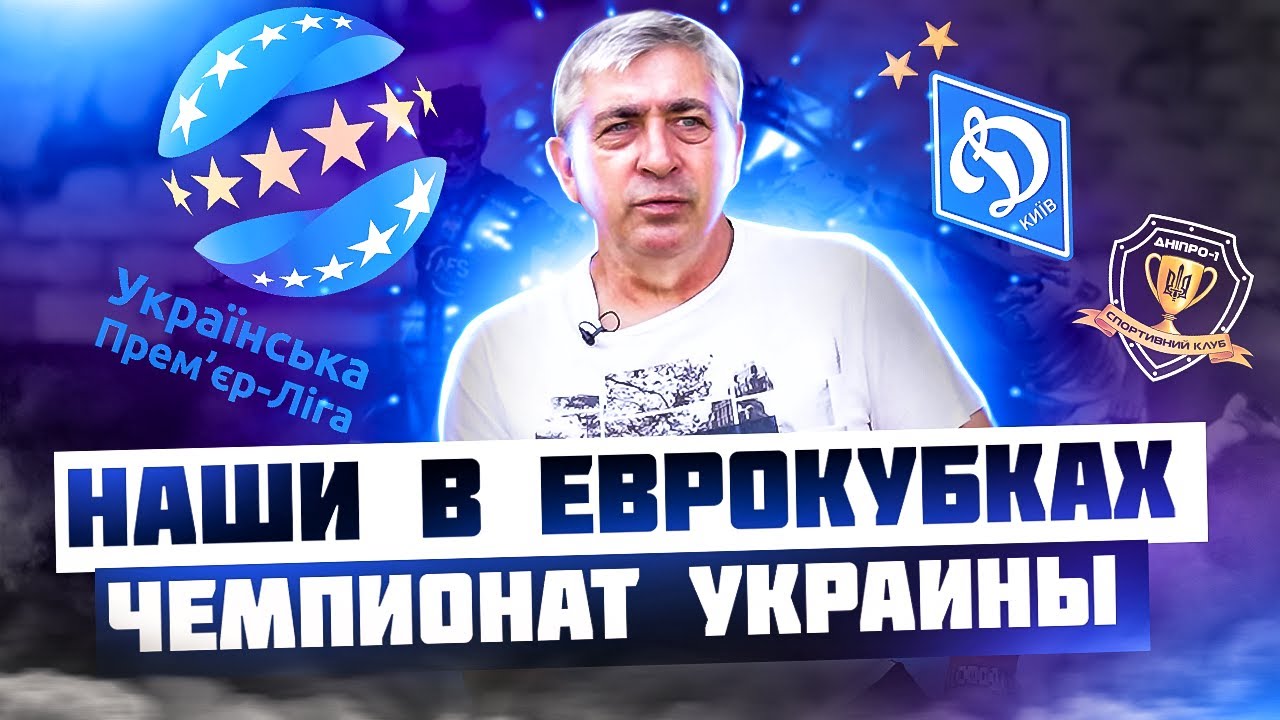 Динамо киев бенфика