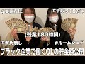 残業180時間の社畜OLの貯金額を公開します【ブラック企業】
