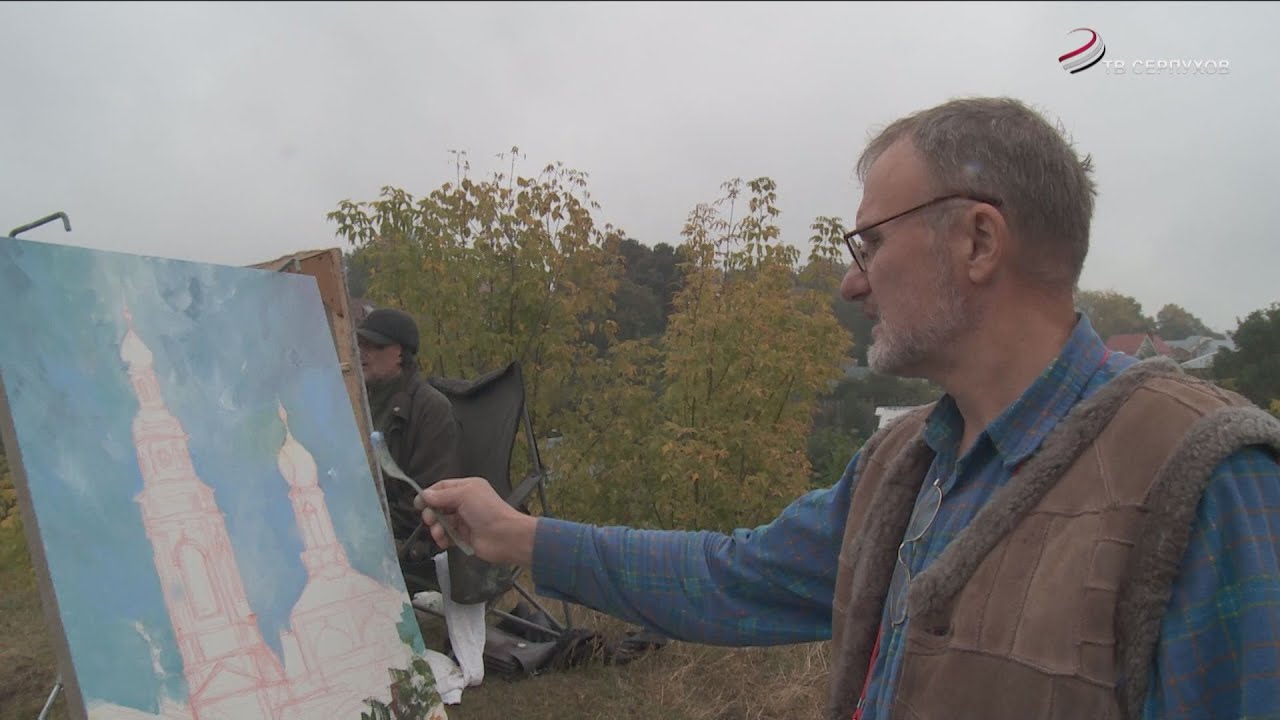 В Серпухове прошел пленэр профессиональных художников - YouTube