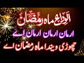 Arman Arman Arman Chori Venda Mah Ramzan Special Saraiki Naat Sharif Wenda Turya Mah Ramzan