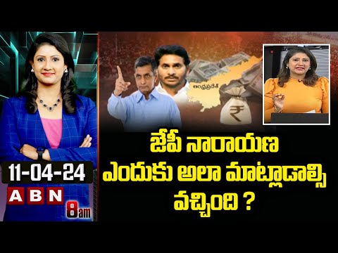 Vijaya Chandrika Analysis : జేపీ నారాయణ ఎందుకు అలా మాట్లాడాల్సి వచ్చింది ? | ABN Telugu - ABNTELUGUTV