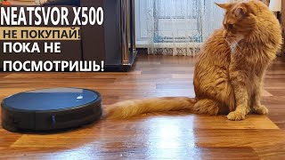 Хочешь робот пылесос? NEATSVOR X500 - Посмотри перед покупкой!