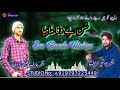 Sun bewafa dhola  aarif shakeel lolabi  jahangir lolabi