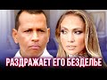 Дженнифер Лопес начало раздражать безделье жениха Алекса Родригеза