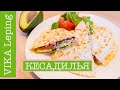 Кесадилья с тунцом: рецепт мексиканской кухни