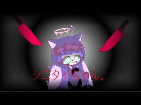 ( pv ) シニタイちゃん