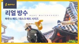 🤟🏼3중 오염방지! SPM PG800 · PG900 리얼방수💦 데스크매트